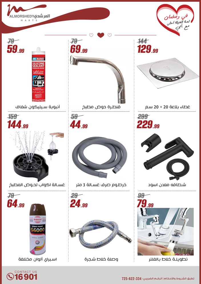 almorshedy offers from 9mar to 9mar 2025 عروض المرشدى من 9 مارس حتى 9 مارس 2025 صفحة رقم 117